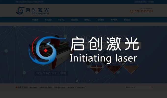 武汉启创未来激光设备制造有限公司