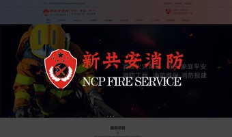 湖北新共安消防科技有限公司