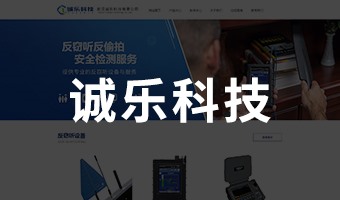 武汉诚乐科技有限公司